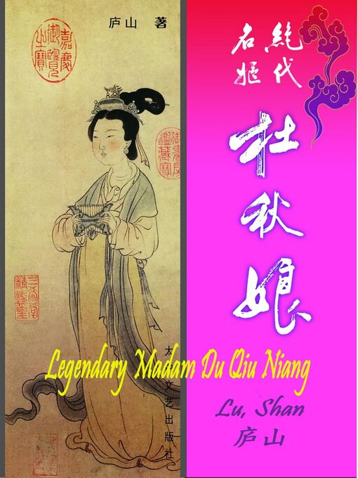 Title details for Legendary Madam Du Qiu Niang-绝代名姬杜秋娘 by Shan Lu - Available